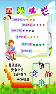 学校展板 学校文化