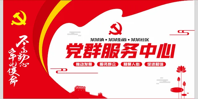 党建文化墙党群服务中心文化墙源文件平面图