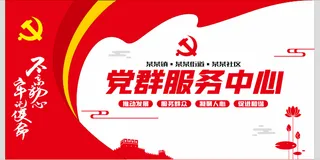 党建文化墙党群服务中心文化墙源文件平面图