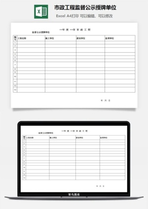 市政工程监督公示授牌单位