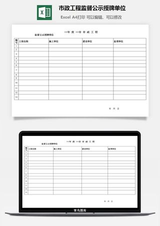 市政工程监督公示授牌单位