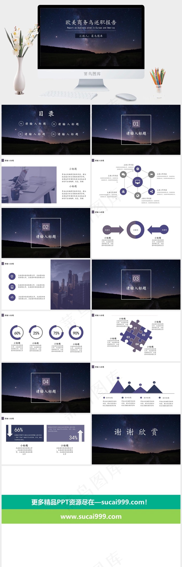 欧美商务风述职报告模板