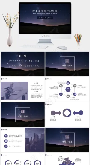 欧美商务风述职报告模板预览图
