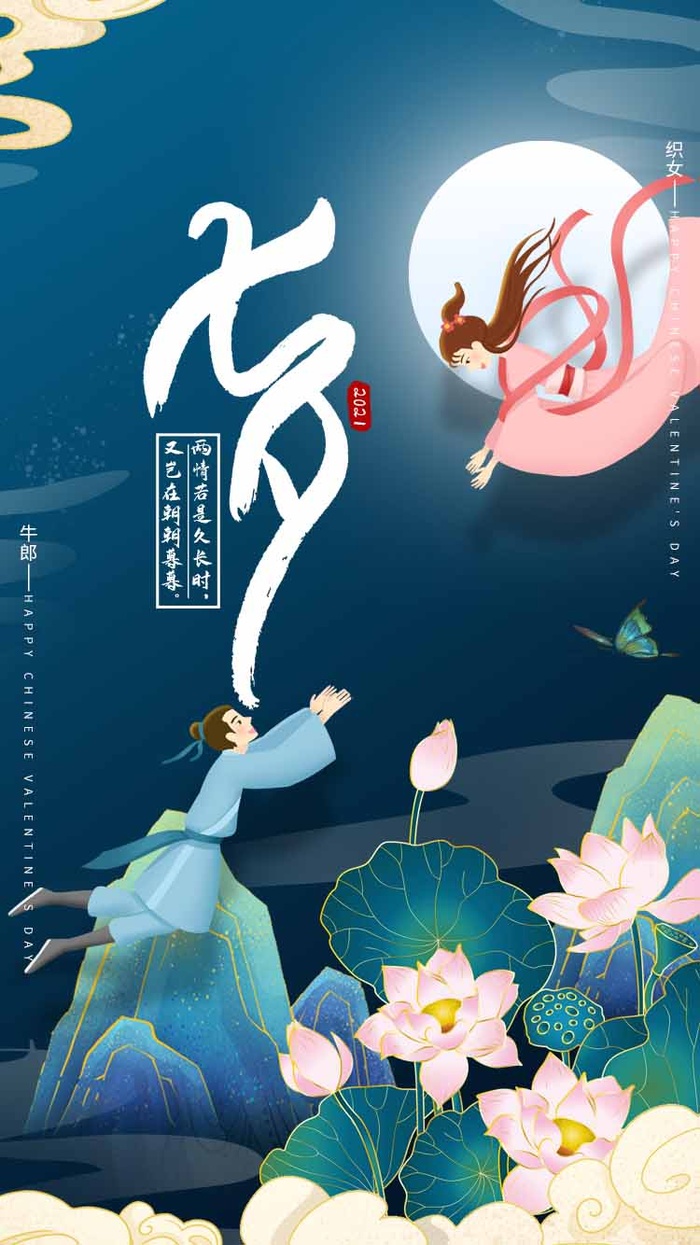 七夕简洁宣传促销海报psd模版下载