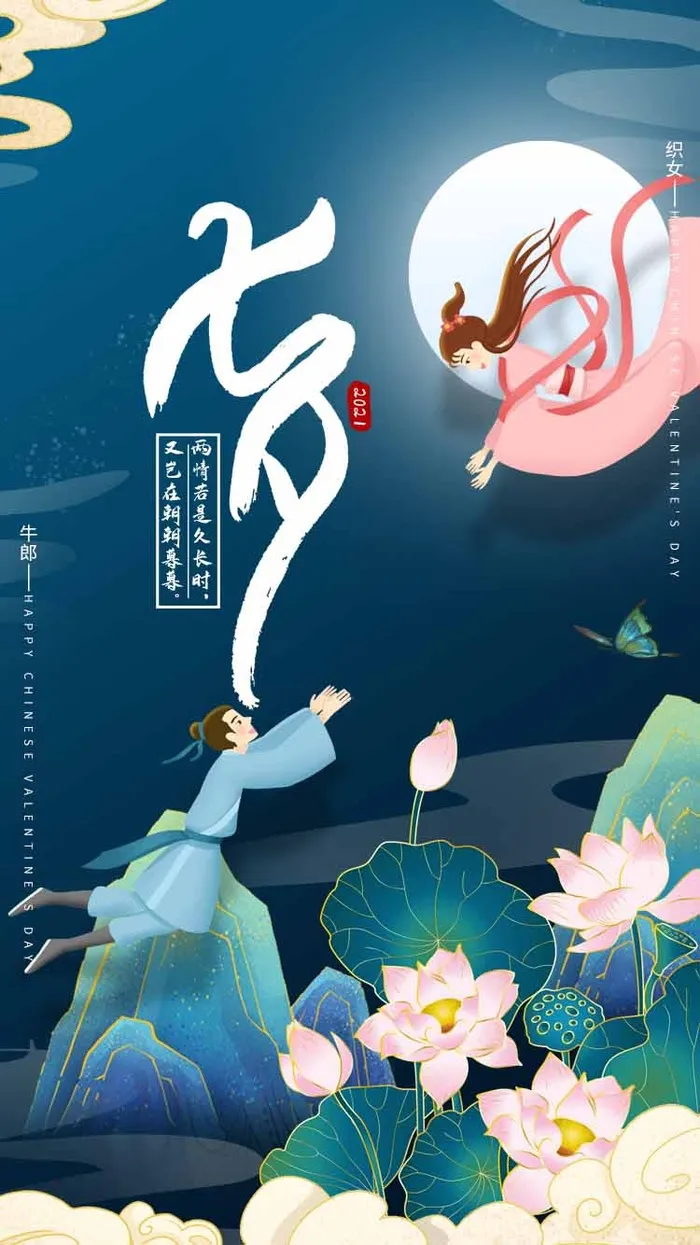 七夕简洁宣传促销海报psd模版下载