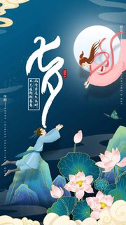 七夕简洁宣传促销海报 七夕简洁宣传促销海报