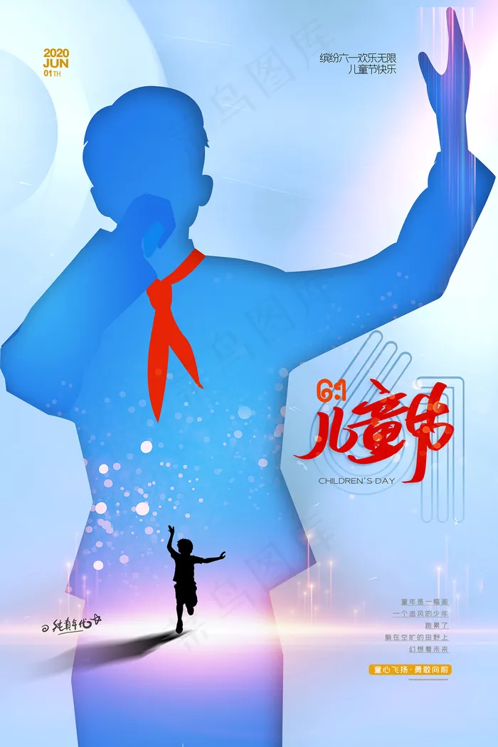 手绘梦幻卡通六一儿童节海报psd模版下载