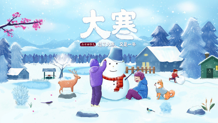 24二十四节气传统节日大寒宣传活动海报插画合集psd设计素材模板