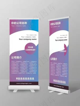 公司简介易拉宝