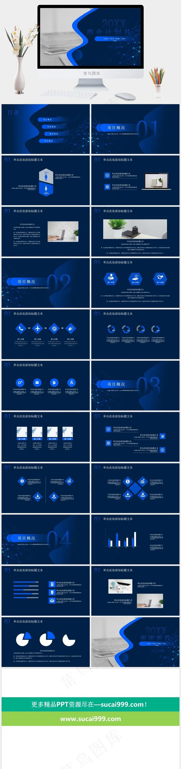 计划书
商业计划书
蓝色PPT模板