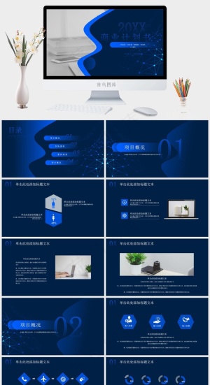 计划书
商业计划书
蓝色PPT模板预览图