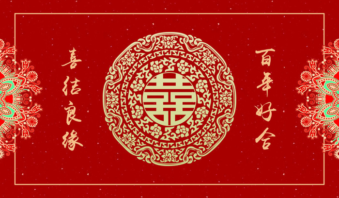 婚庆喜字图片psd模版下载