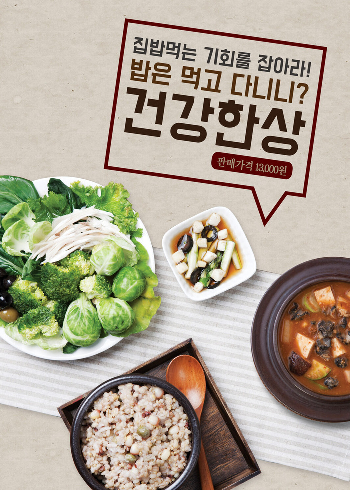 韩国美食食物素材psd模版下载