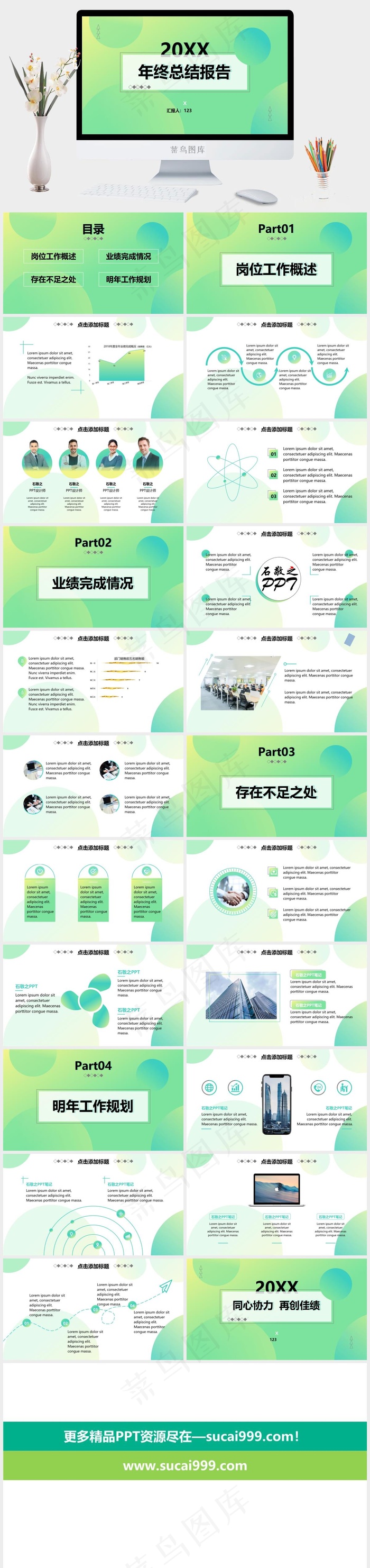 简约几何清新风工作总结报告ppt模板——石敬之
