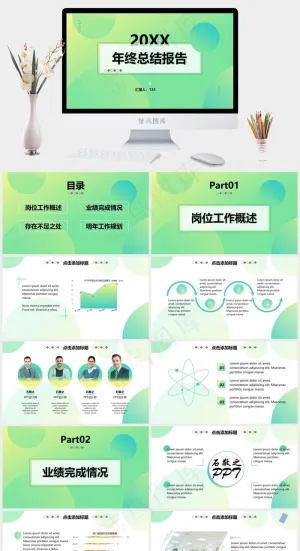 简约几何清新风工作总结报告ppt模板——石敬之