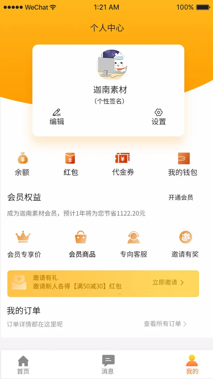 手机移动端小程序网站APP个人中心我的UI界面PSD分层设计素材模板
