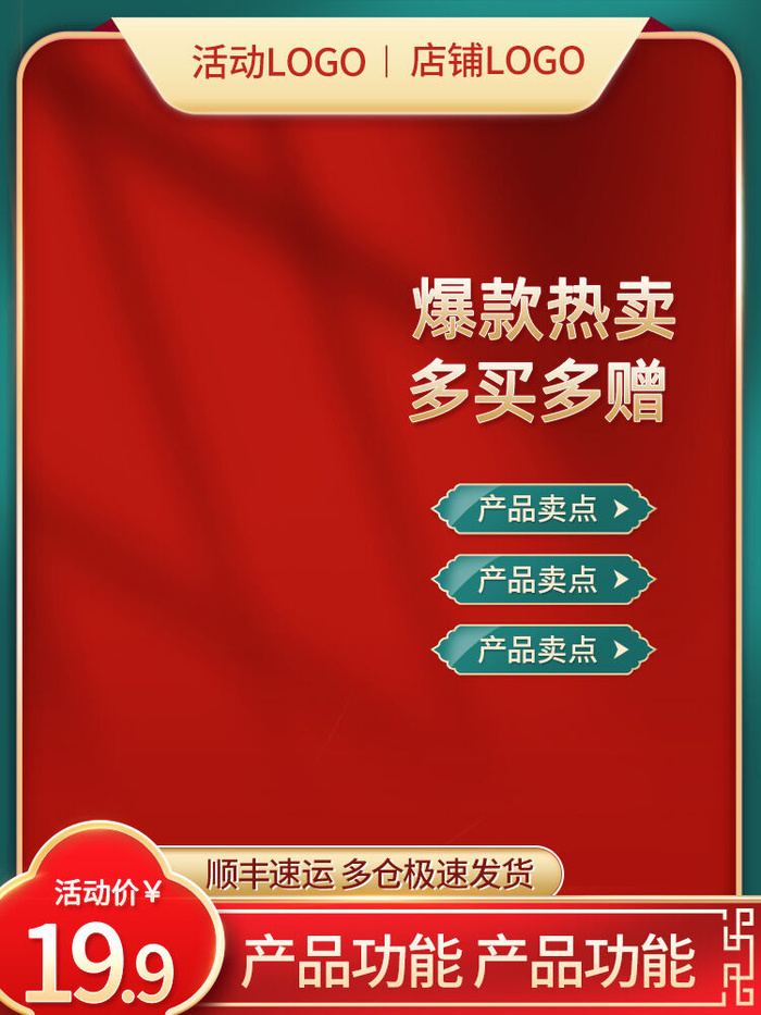 电商淘宝天猫国潮风年货节主图边框促销直通车图设计