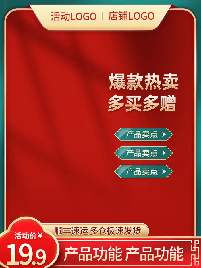 电商淘宝天猫国潮风年货节主图边框促销直通车图设计psd模版下载