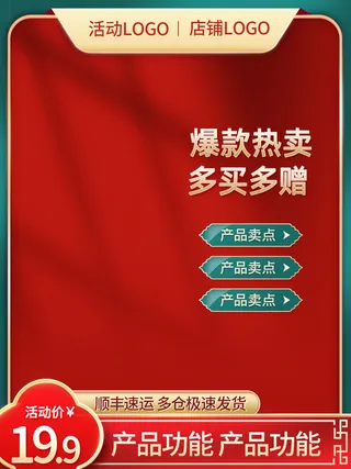 电商淘宝天猫国潮风年货节主图边框促销直通车图设计