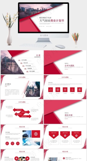 红色大气商业计划书PPT模板预览图