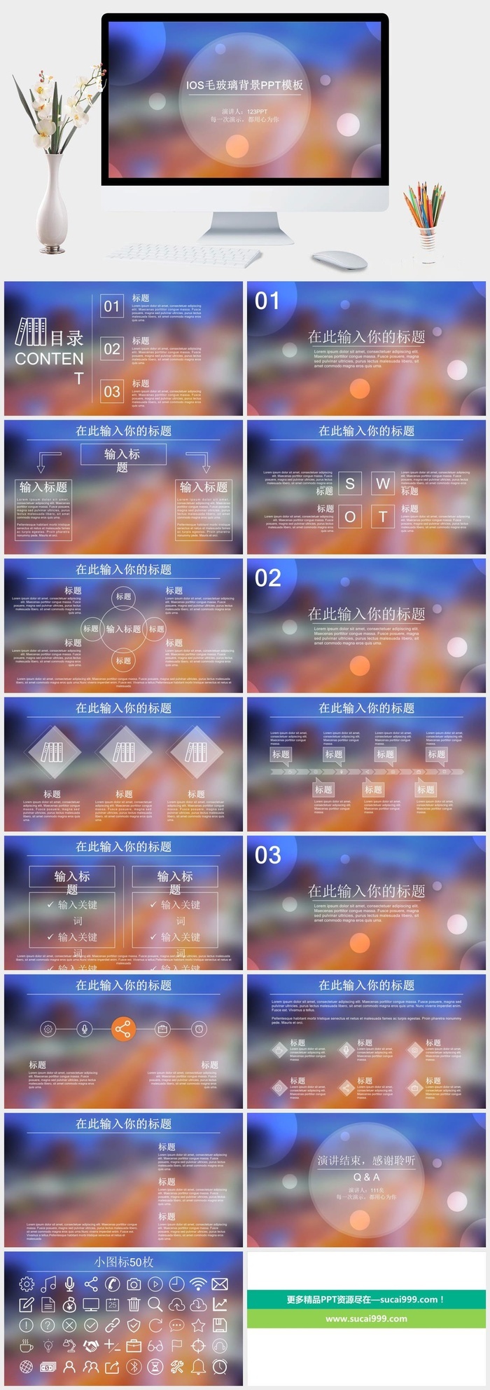 朦胧毛玻璃光斑IOS风PPT模板