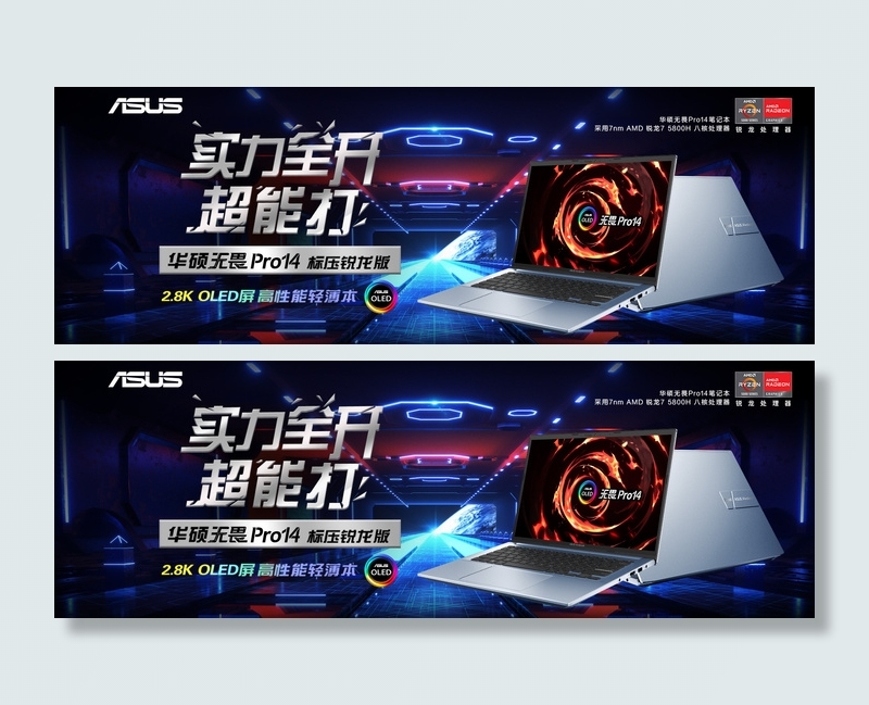 无畏15banner  四合一源文件  华硕产品 天选3
