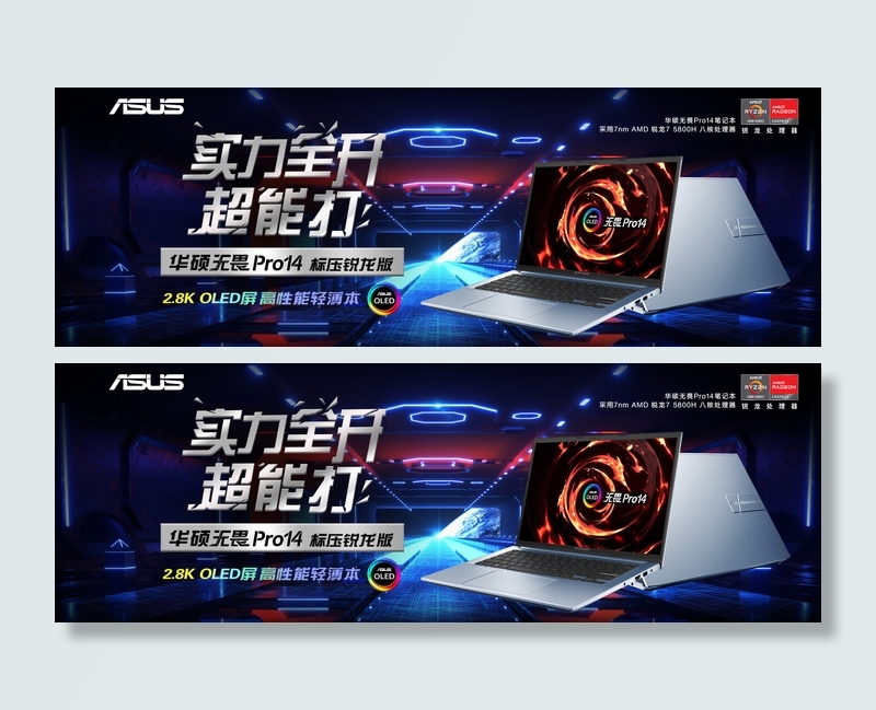 无畏15banner  四合一源文件  华硕产品 天选3psd模版下载