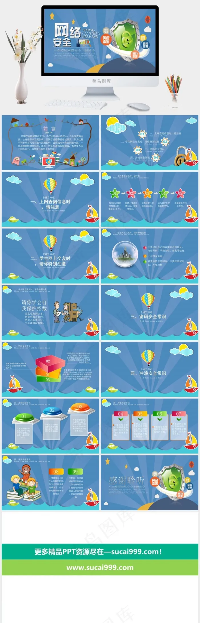 蓝色标准卡通风PPT模板