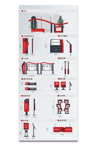 全套时尚红色企业VI导视牌