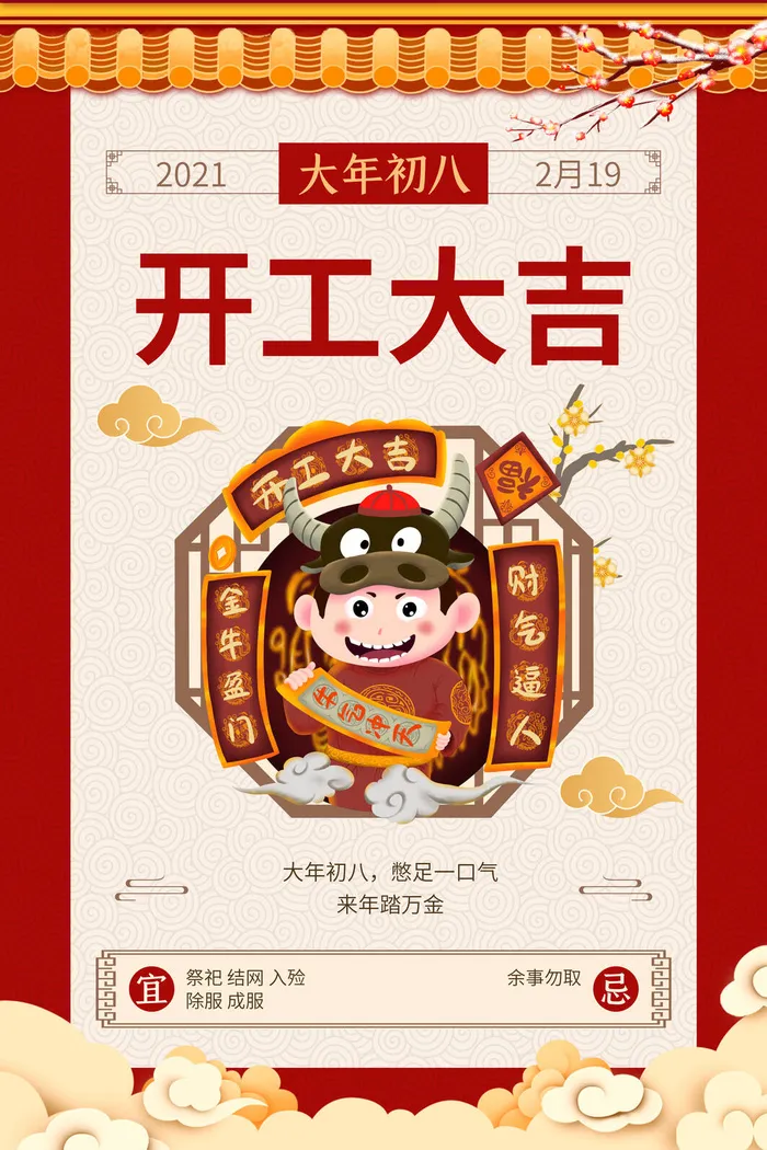 开工大吉海报模板psd模版下载