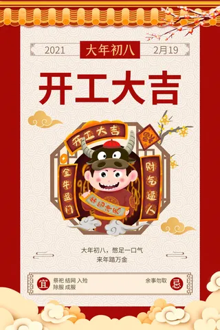 开工大吉海报模板