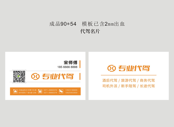 代驾名片模版设计极简