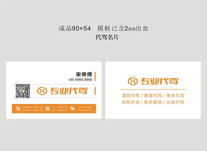 代驾名片模版设计极简cdr矢量模版下载