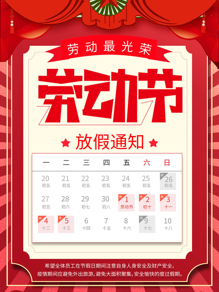 51五一劳动节快乐致敬劳动人民放假通知手机宣传海报PSD设计素材psd模版下载