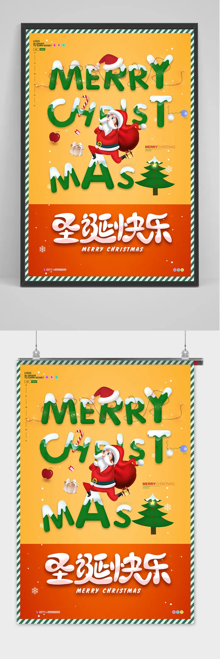 简约大气圣圣诞节快乐节日海报设计psd模版下载