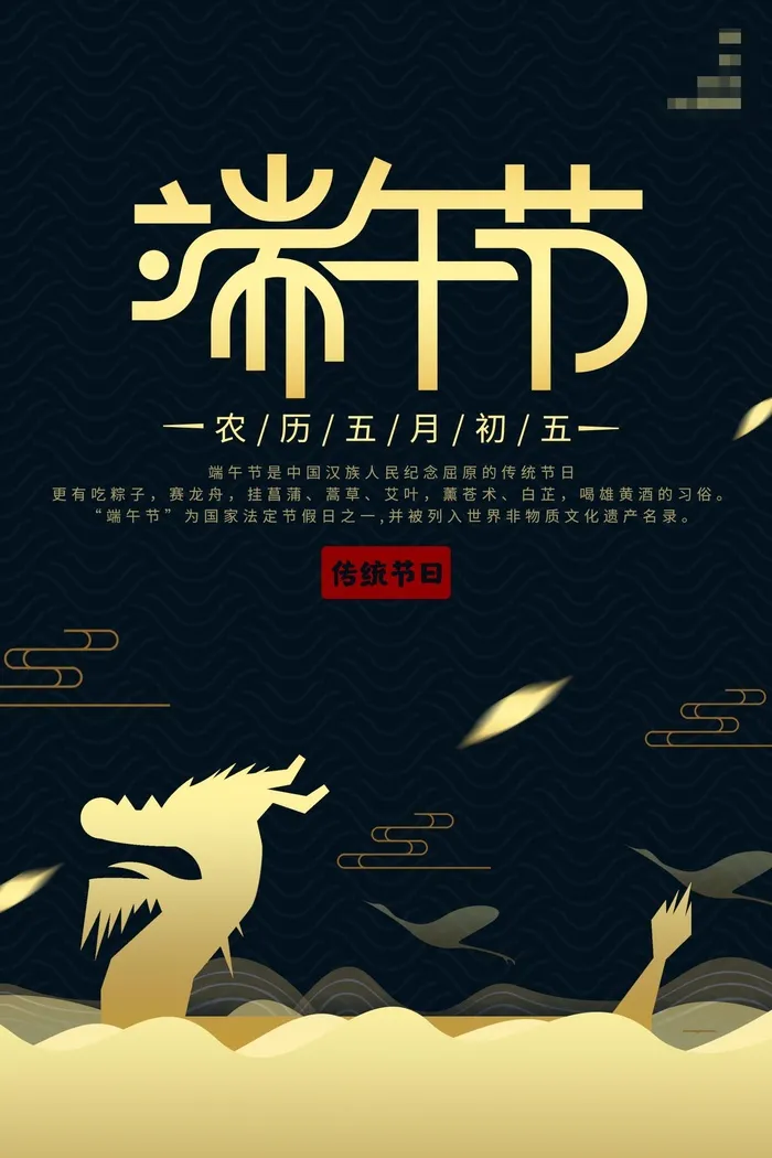 端午节海报psd模版下载