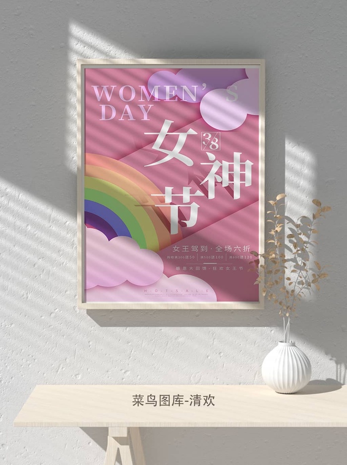 创意女王节女神三八妇女节活动宣传促销海报psd模版下载