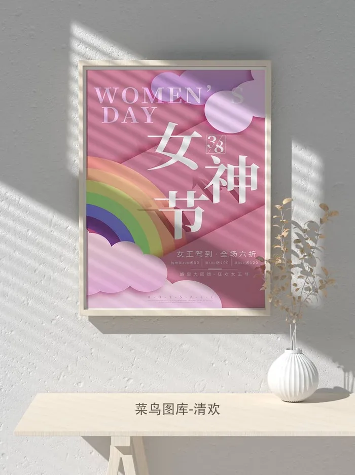 创意女王节女神三八妇女节活动宣传促销海报psd模版下载