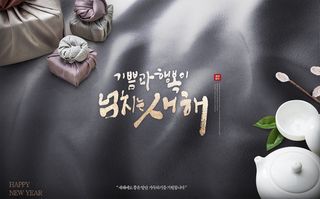 韩式节日海报PSD源文件