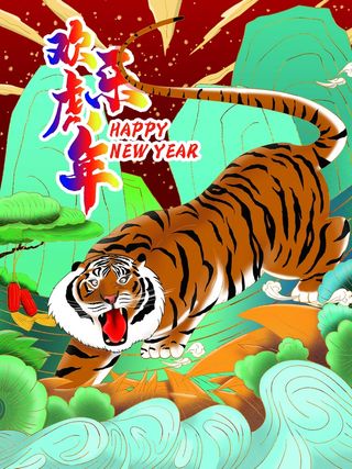 虎年新年喜庆插画海报展板psd模板