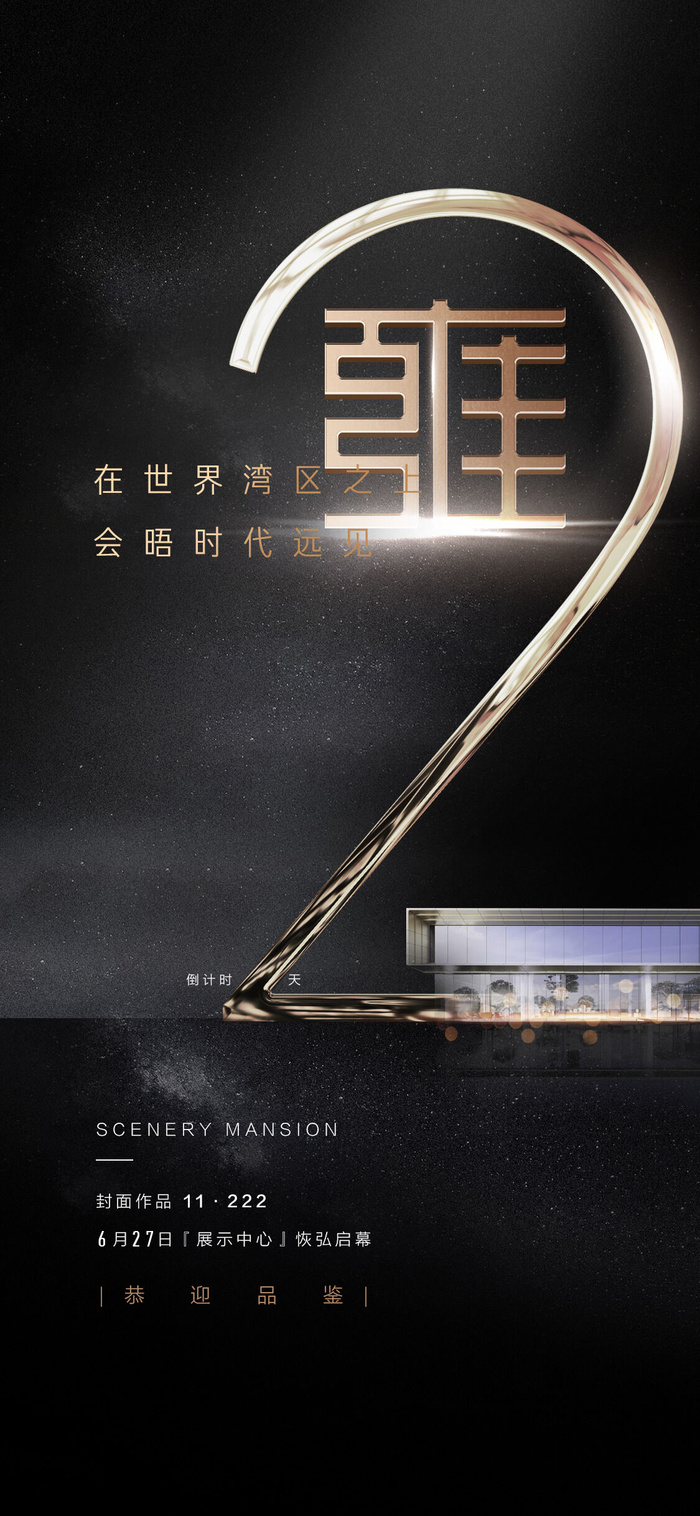 创意酷炫倒计时活动海报psd模版下载