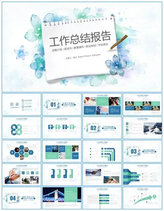 简约小清新文艺风工作总结报告ppt模板
