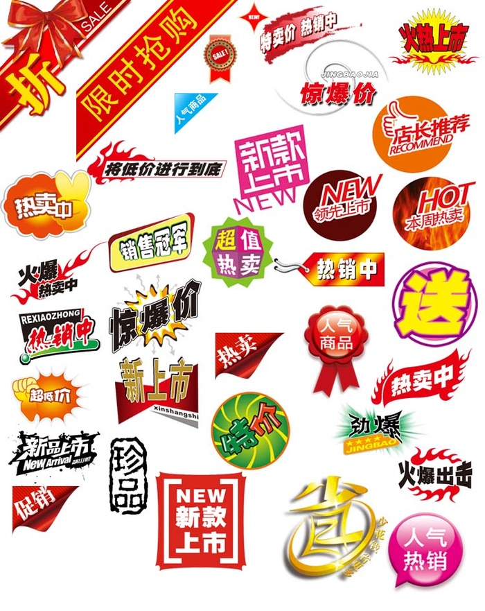 电商标签 电商元素psd模版下载