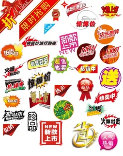 电商标签 电商元素