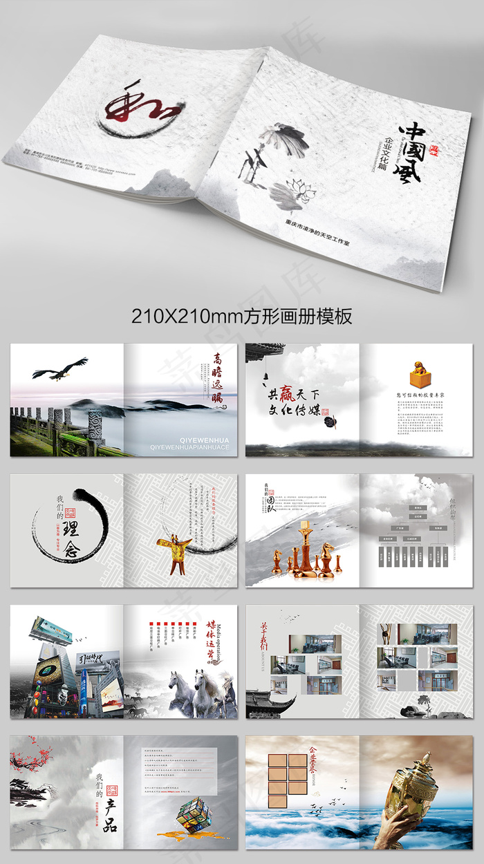 公司企业文化中国风画册cdr矢量模版下载