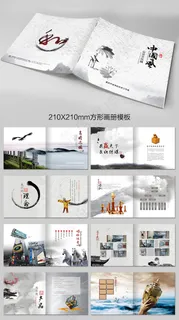 公司企业文化中国风画册