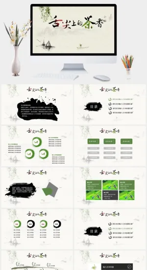 茶叶茶艺茶道茶文化PPT模板预览图
