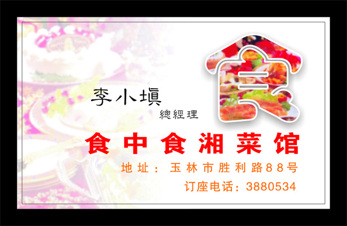食中食湘菜馆cdr矢量模版下载