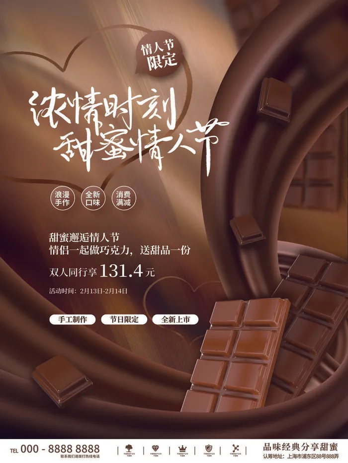 2.14情人节浪漫海报PSD模板psd模版psd模版下载