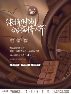 2.14情人节浪漫海报PSD模板psd模版